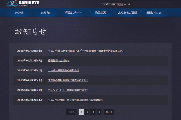 お知らせ